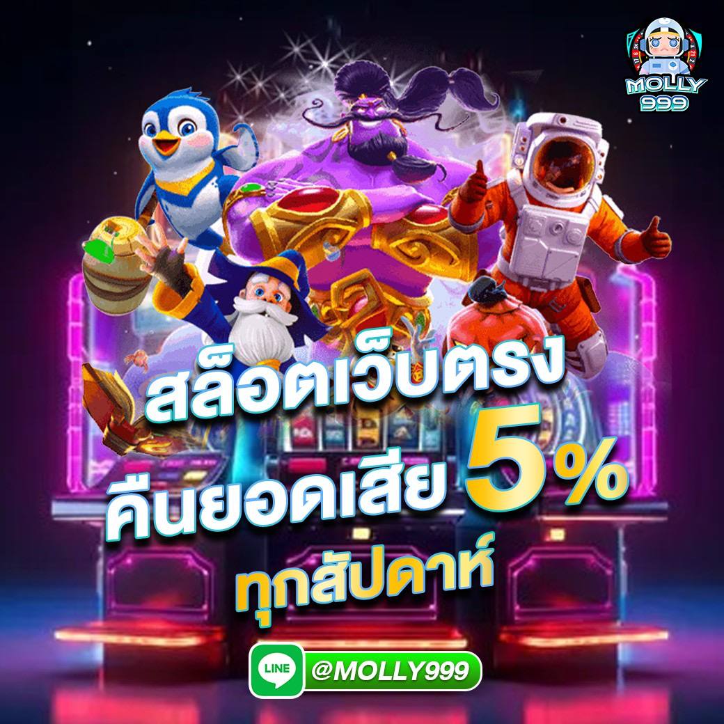 slots 247 สมัครฟรี คืนยอดเสีย 5% ทุกสัปดาห์